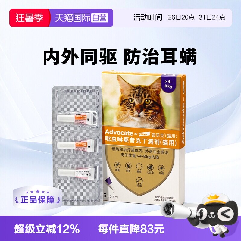 爱沃克成猫体内外驱虫3支 125.7元 - 86线报