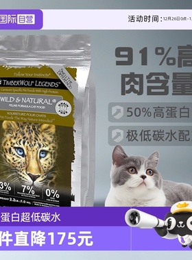 【自营】TimberWolf草本魔力高蛋白鸡肉2.2lb猫粮