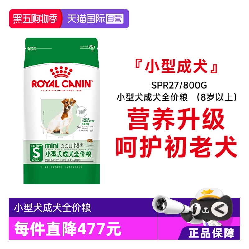 皇家小型犬成犬全价粮SPR27
