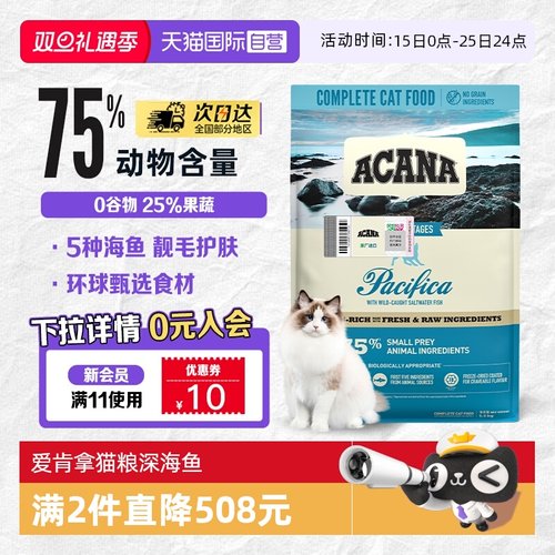 ACANA/爱肯拿全阶段海洋盛宴猫粮