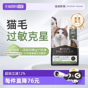 冠能LiveClear火鸡室内防猫毛过敏减少过敏源猫粮1.45kg 自营