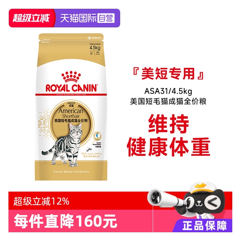 皇家美国短毛猫成猫全价粮ASA31