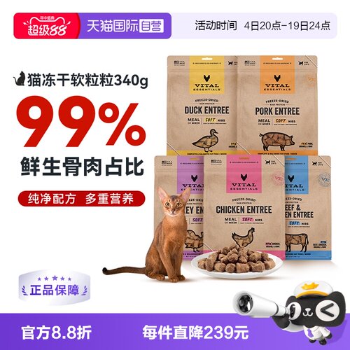 【自营】Vital Essentials软肉粒VE冻干零食12oz/340.2g