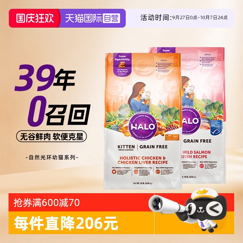 halo幼猫猫粮美国纯鲜肉营养无谷