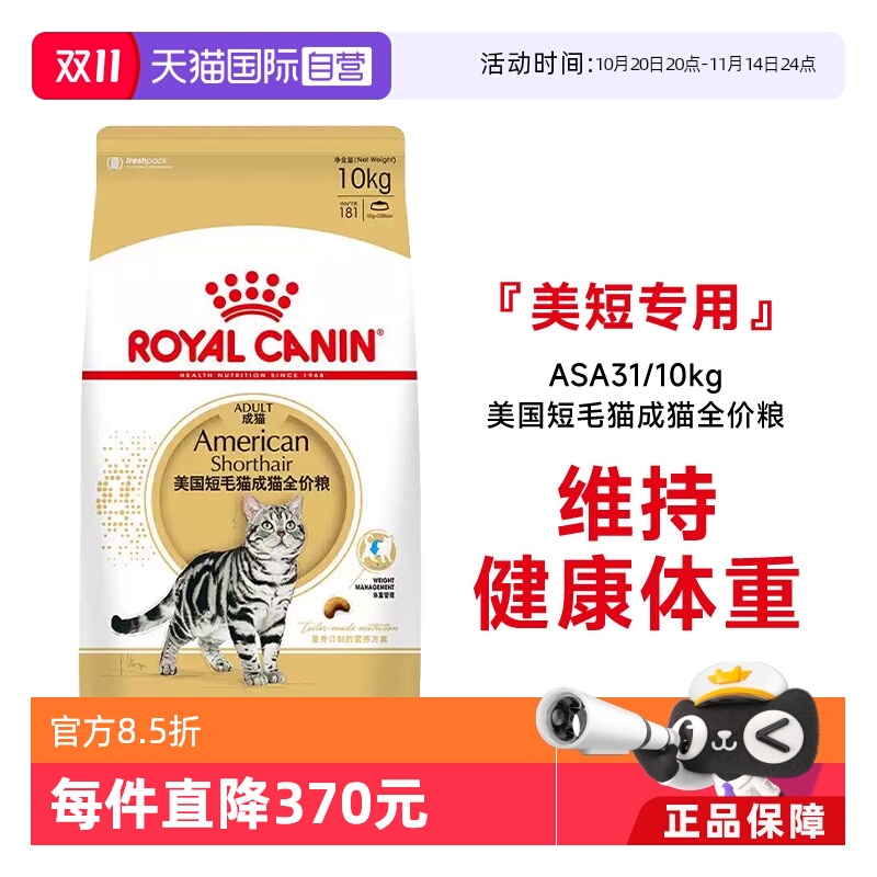 皇家美国短毛猫成猫全价粮ASA31