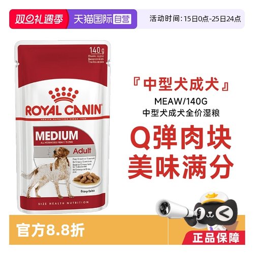 皇家小中型犬全价狗湿粮试吃装