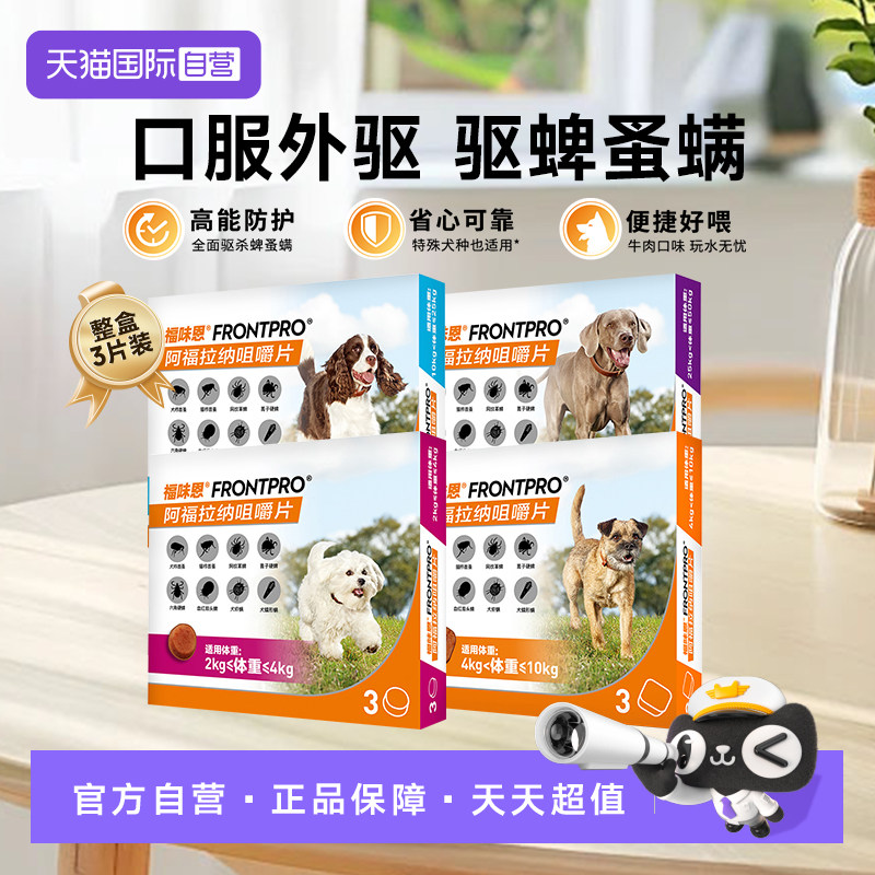 福味恩小型犬口服体外驱虫3粒 81元 - 86线报