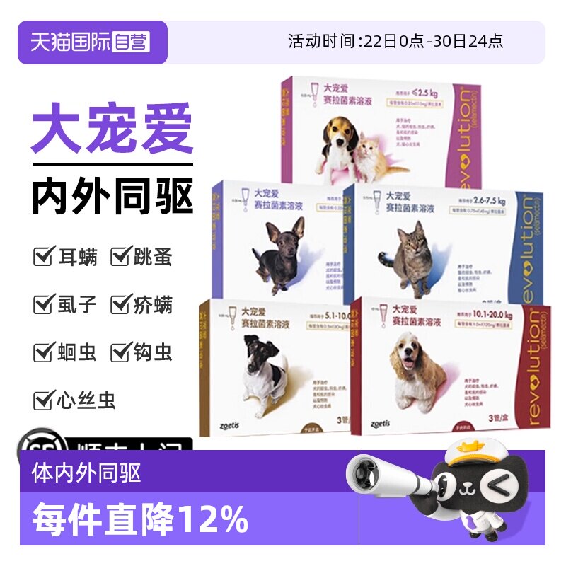 【自营】大宠爱狗狗体内体外一体驱虫除跳蚤耳螨猫狗专用滴剂整盒