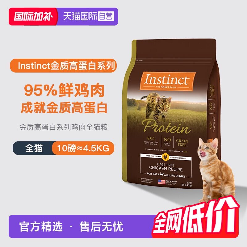 百利高蛋白鸡肉猫粮10磅 479元 - 86线报