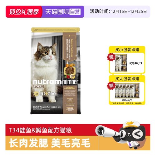 纽顿进口猫粮T34鱼肉味1.36kg