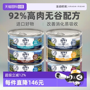 6主食营养湿粮成幼猫罐头26年5月 ZIWI滋益巅峰猫罐头85G 自营