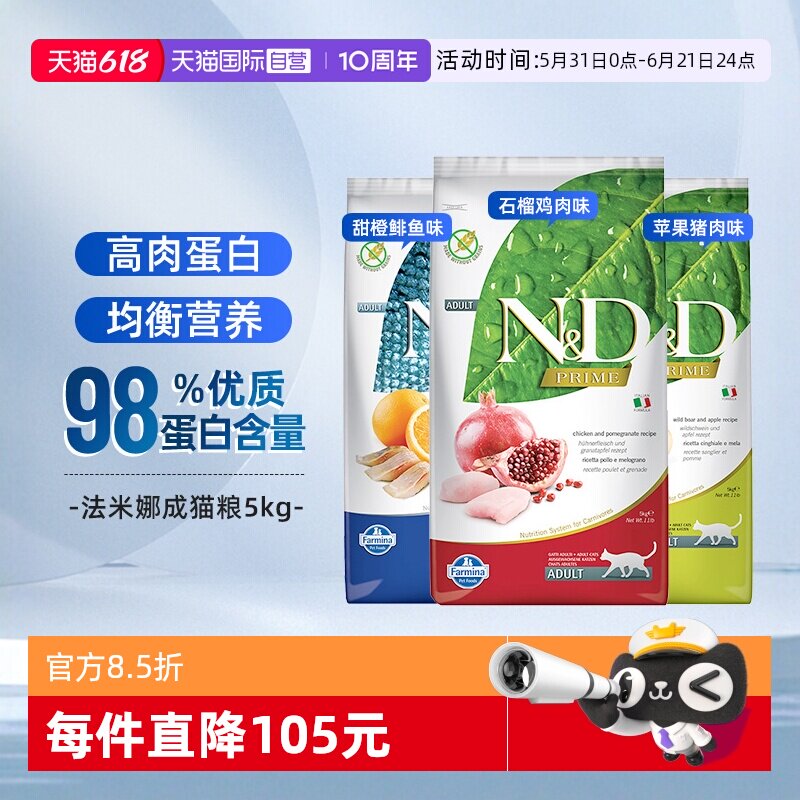 【自营】临期法米娜farmina猫粮鲱鱼甜橙法明娜5kg通用粮多口味