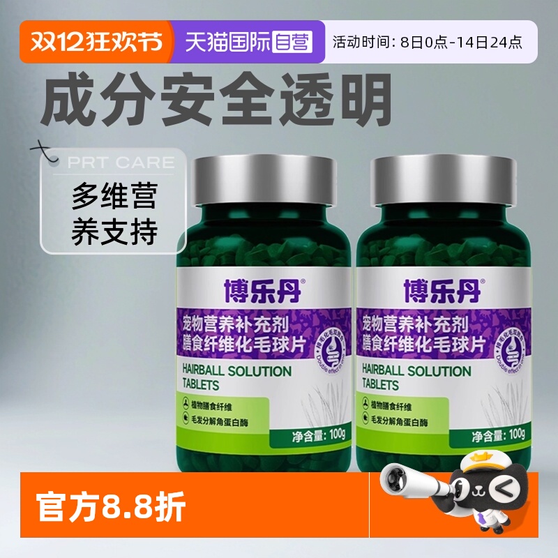 博乐丹化毛球片化毛球