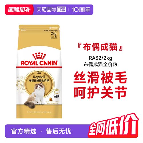 皇家布偶成猫全价粮RA32