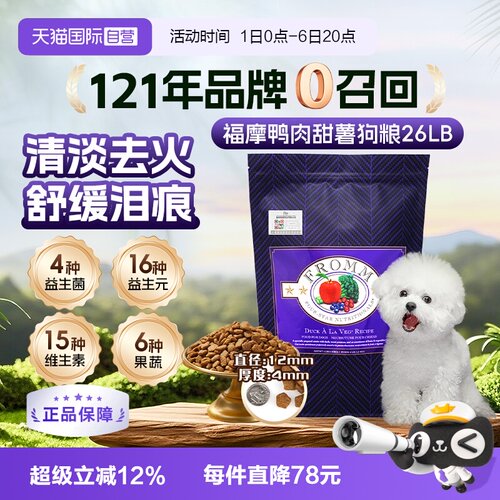 自营Fromm福摩经典鸭肉成犬狗粮