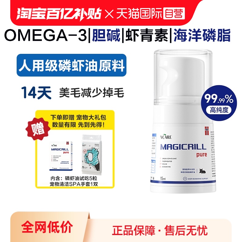VCare猫/狗保健品挪威磷虾油