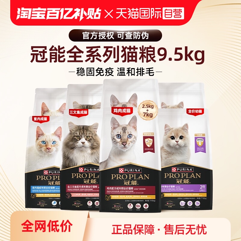 【自营】冠能猫粮9.5kg全价全期普瑞纳英短布偶幼成猫咪【临期】