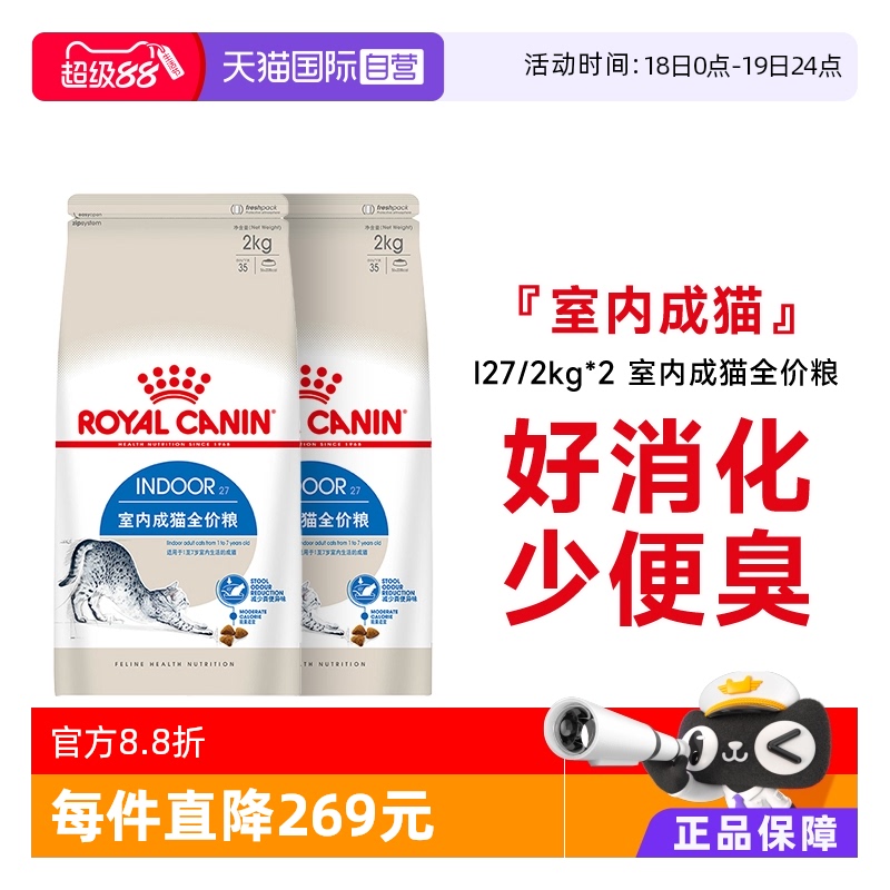皇家室内成猫猫粮I27/2kg*2