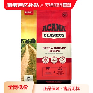 【自营】爱肯拿美国衡养牛肉红肉配方成犬幼犬通用全价犬粮1.8kg