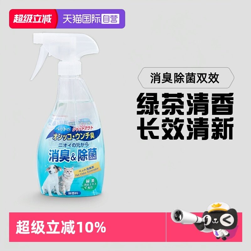 【自营】日本宠物除臭剂狗猫除尿味500ml喷雾剂猫狗除菌清新抑菌,宠物/宠物食品及用品,猫狗环境除臭/除菌剂,淘宝优惠券,粉丝福利购,淘宝优惠卷