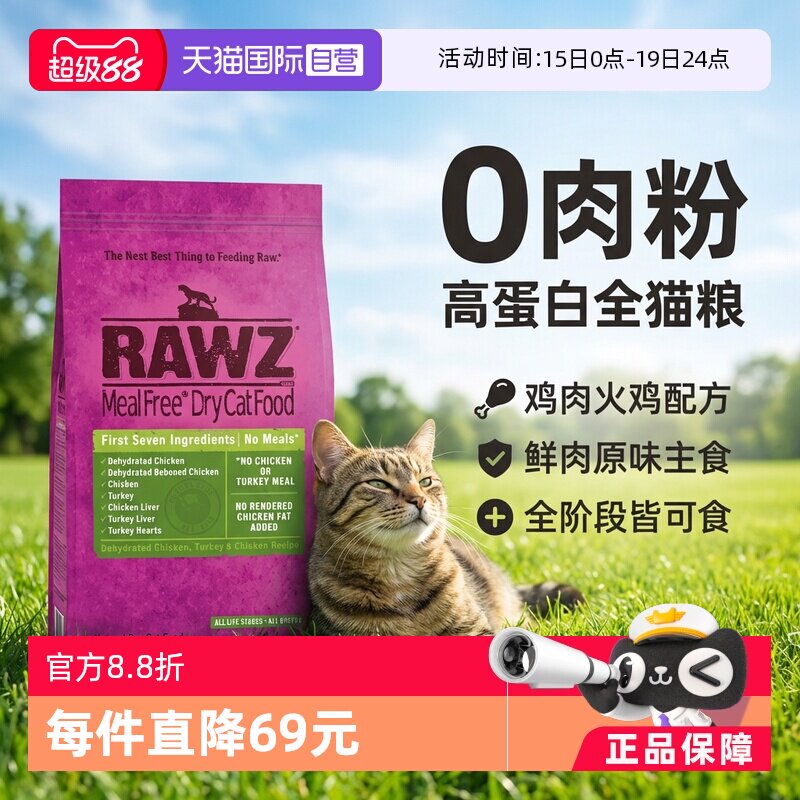 罗斯高蛋白鸡肉猫粮7.8磅 424元，罗斯高蛋白鸡肉猫粮7.8磅 88vip401.3元 - 线报酷
