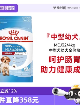 【自营】皇家狗粮中型犬幼犬全价粮MEJ32/4KG哈士奇柴犬法斗通用