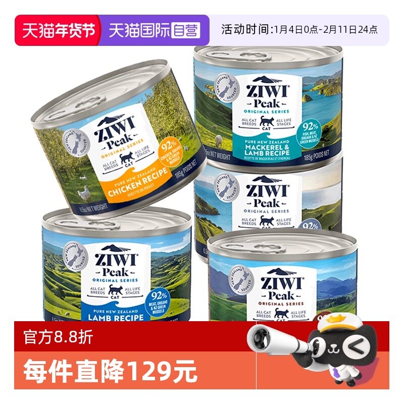【自营】ZIWI滋益巅峰猫罐头185g*5罐无谷成幼猫主食罐头26年6月,宠物/宠物食品及用品,猫全价湿粮/主食罐,淘宝优惠券,粉丝福利购,淘宝优惠卷
