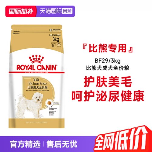 皇家比熊成犬全价粮BF29/3KG