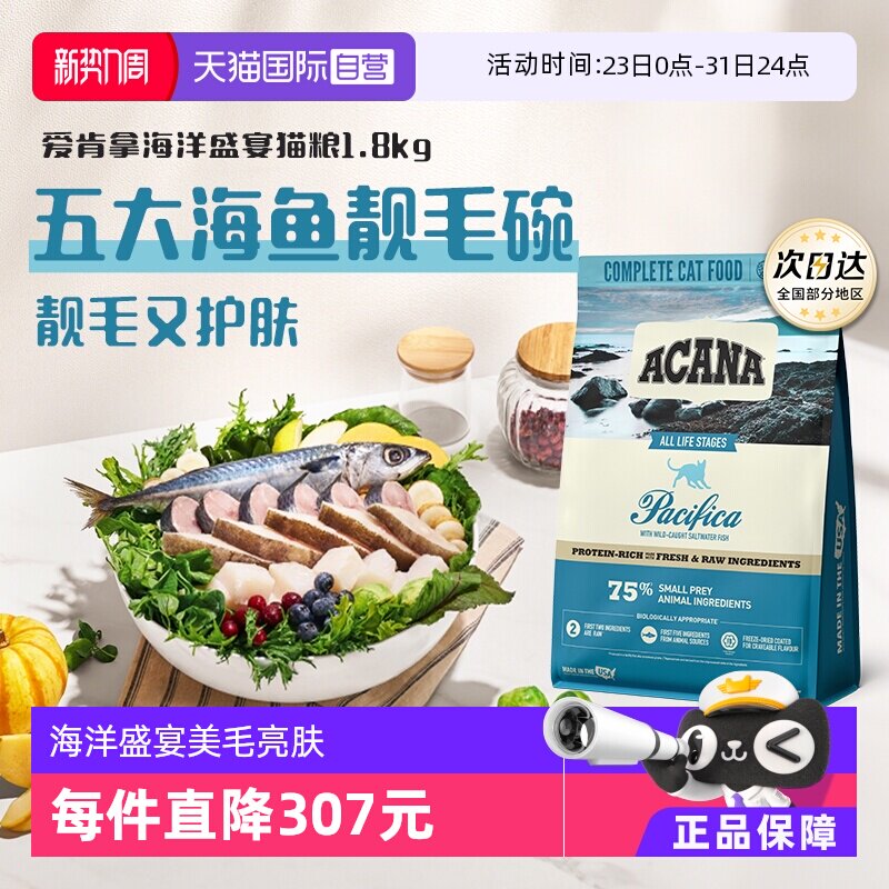 【自营】【40年畅销品牌】爱肯拿鱼肉成幼猫海洋盛宴猫粮1.8kg