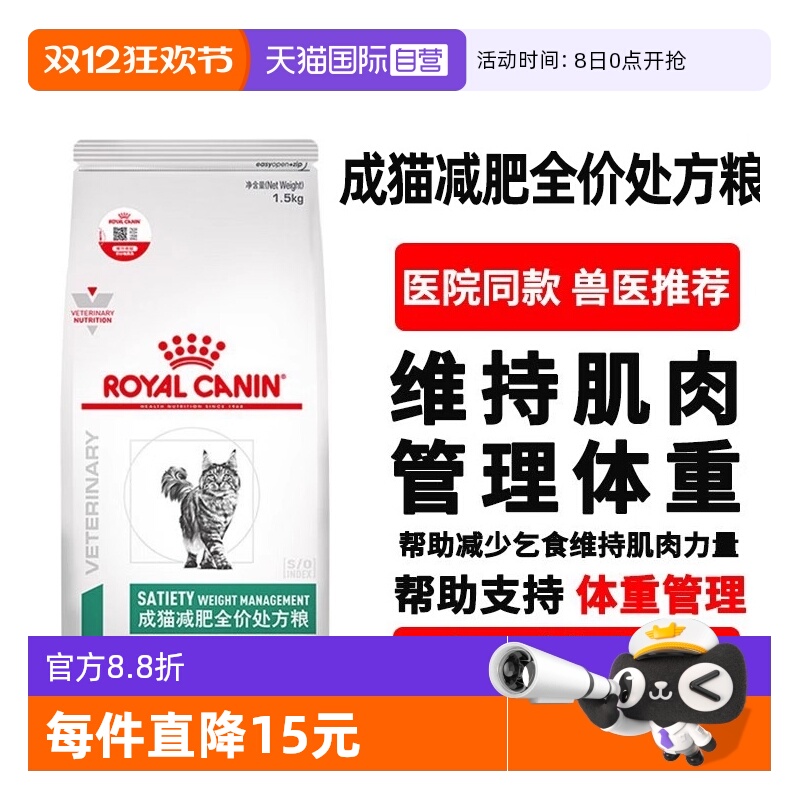 【自营】皇家减肥处方猫粮SAT34猫肥胖控制体重维持体态防猫超重