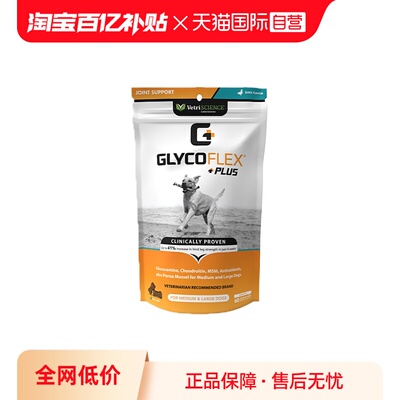 【自营】【临期】VetriScience关节宝加强版犬60片/袋效期27年1月