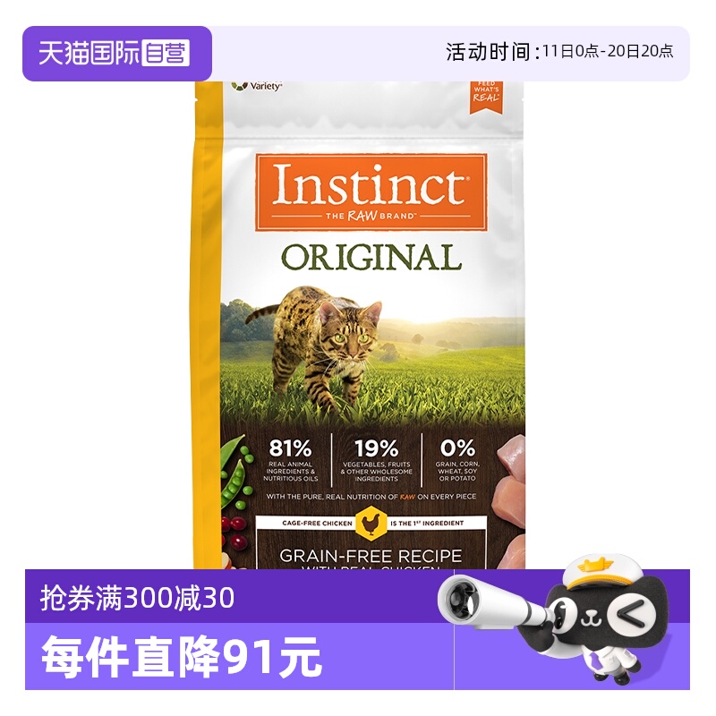【自营】临期Instinct天然百利无谷鸡肉全猫猫粮5磅效期26年3月