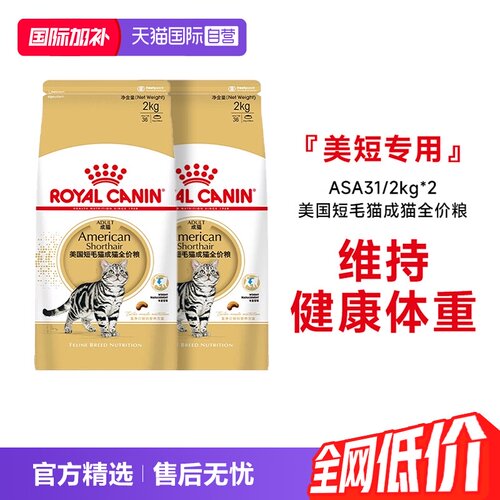 皇家美国短毛猫成猫全价粮ASA31
