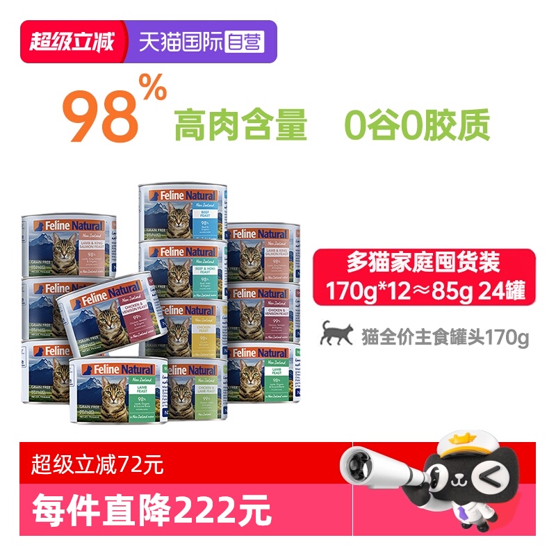 【自营】K9Natural进口无谷增肥发腮高蛋白幼成猫罐头囤货170g*12