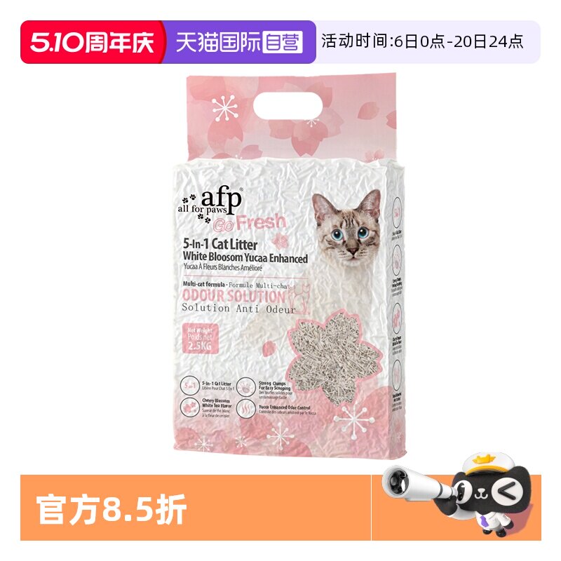 【自营】afp 丝兰白茶木薯豆腐五合一混合猫砂除臭低粉尘樱花香精