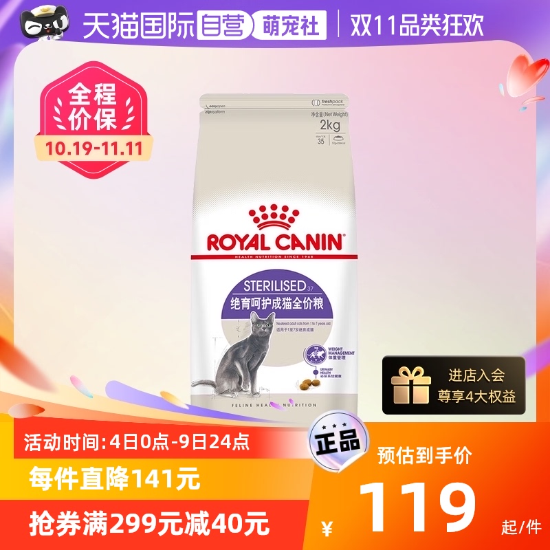 【自营】皇家猫粮SA37绝育专用2kg母猫公猫泌尿道呵护阉割防肥胖怎么看?