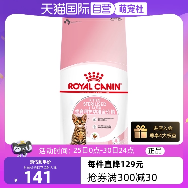 皇家KS34絕育呵護(hù)貓糧2kg