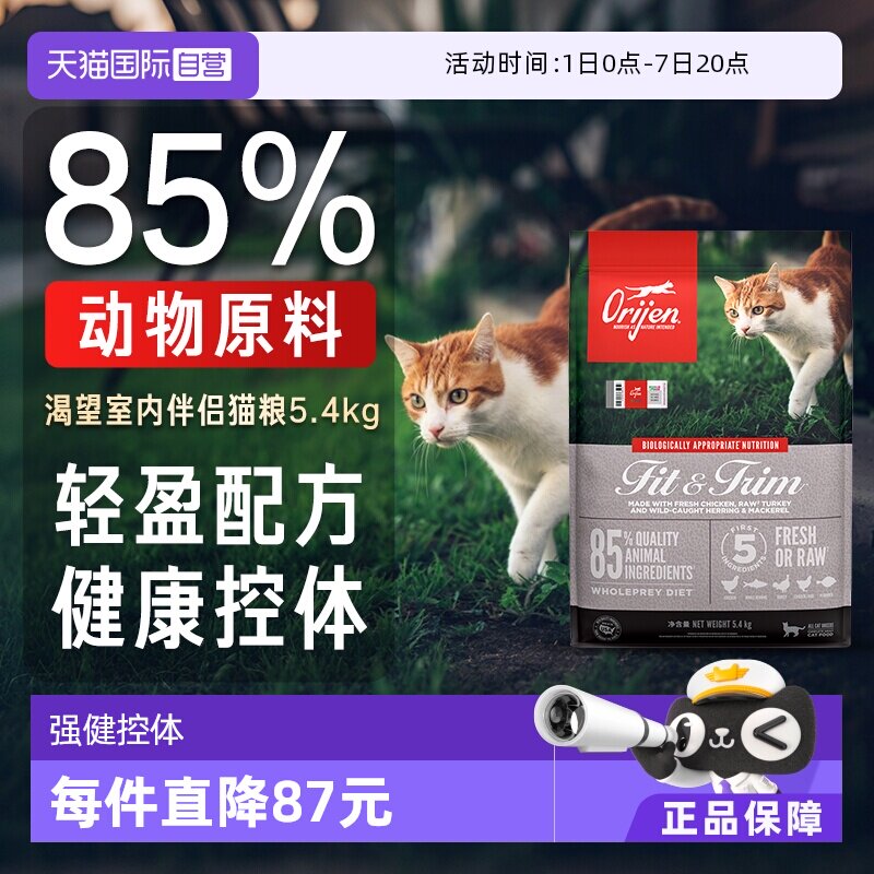 渴望室内伴侣体重管理猫粮5.4KG
