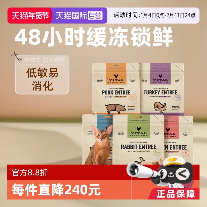 【自营】Vital Essentials进口猫粮ve冻干肉饼生骨肉鸡肉425.2g,宠物/宠物食品及用品,猫全价冻干粮,淘宝优惠券,粉丝福利购,淘宝优惠卷