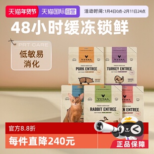 【自营】【临期】Vital Essentials进口猫粮ve冻干肉饼鸡肉425.2g