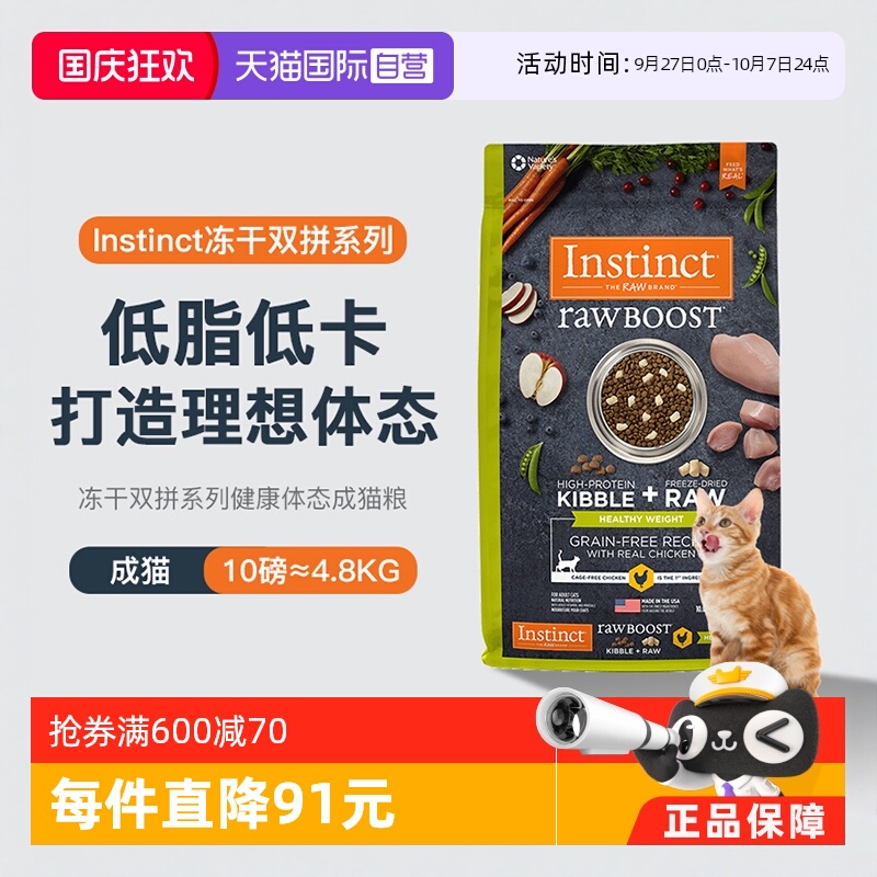 【自营】Instinct天然百利进口全价减重控制体重成猫粮10磅/4.5kg