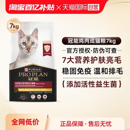 【自营】冠能猫粮7kg全价全期普瑞纳英短布偶猫幼成猫咪【临期】
