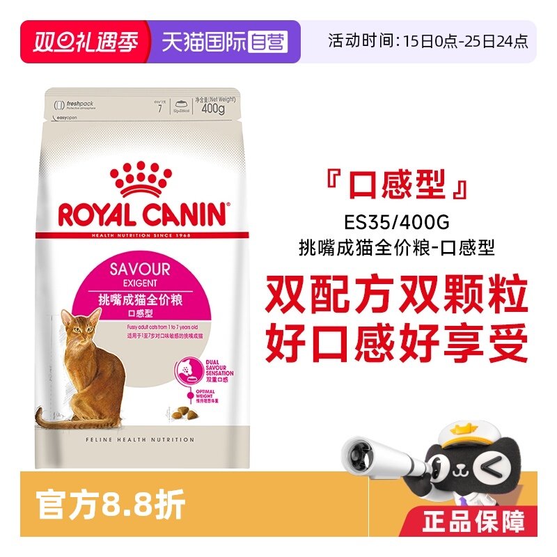 皇家成猫粮挑嘴猫粮口感型ES35