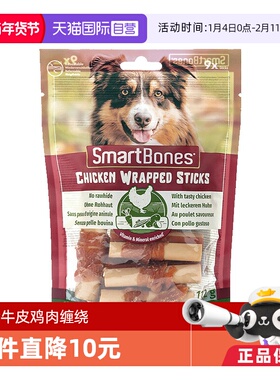 【自营】SmartBones狗零食狗狗磨牙棒洁齿骨咬胶鸡肉干缠鸡肉卷棒