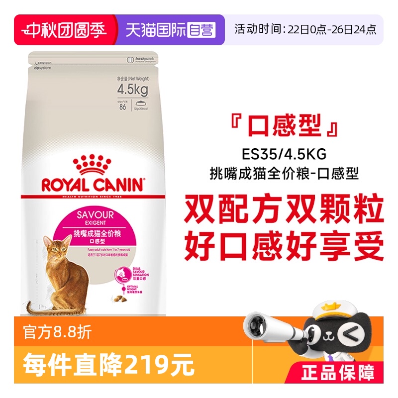 皇家挑嘴成猫全价粮ES35/4.5kg