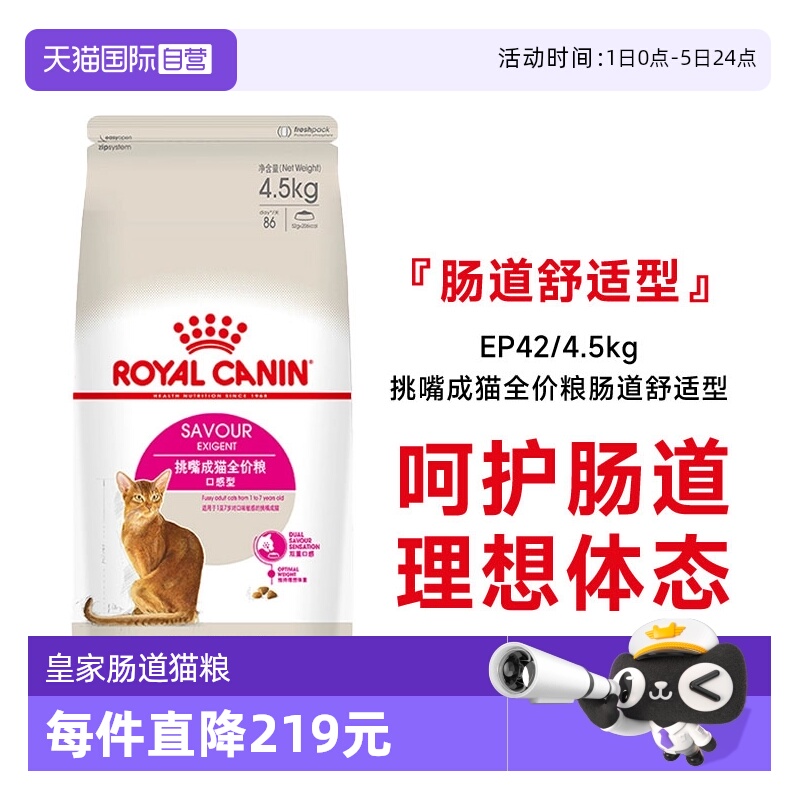 皇家挑嘴成猫粮肠道舒适型EP42