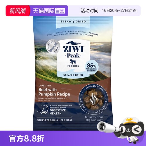 【自营】ZIWI滋益巅峰微蒸风干狗粮营养全阶段通用风干粮30g临期