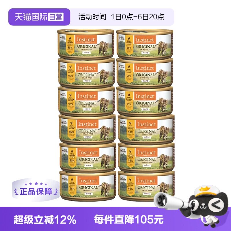 百利成猫无谷鸡罐头156g*12 81.7元 - 线报酷