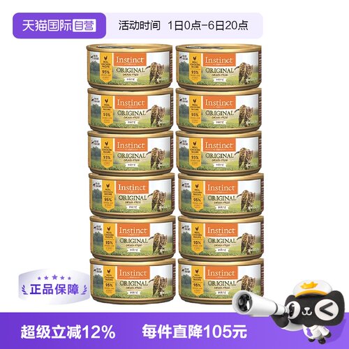 【自营】Instinct天然百利美国鸡肉无谷系列全猫主食罐头156g*12
