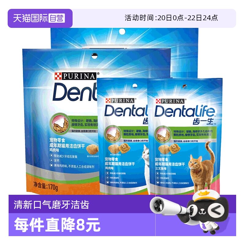 【自营】冠能齿一生猫咪洁齿饼干170g猫咪磨牙棒饼干清洁牙齿